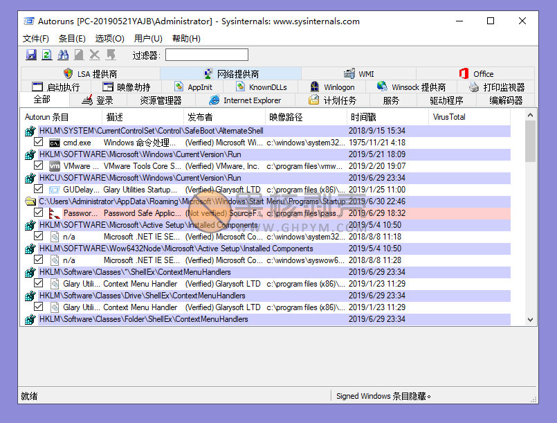 Autoruns(启动项管理)v14.20 汉化版插图