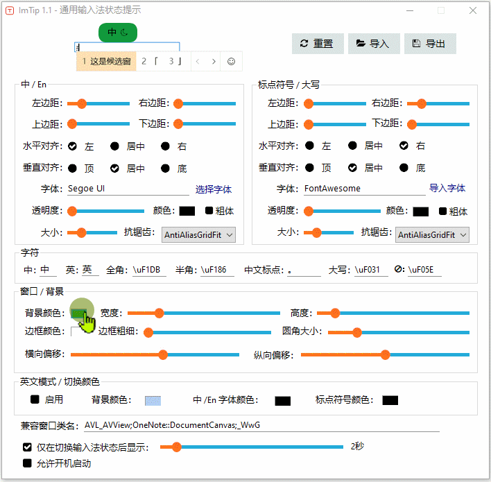 ImTip 通用输入法状态提示工具 开源且仅615KB