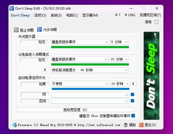 电源管理工具，Don’t Sleep软件体验插图6