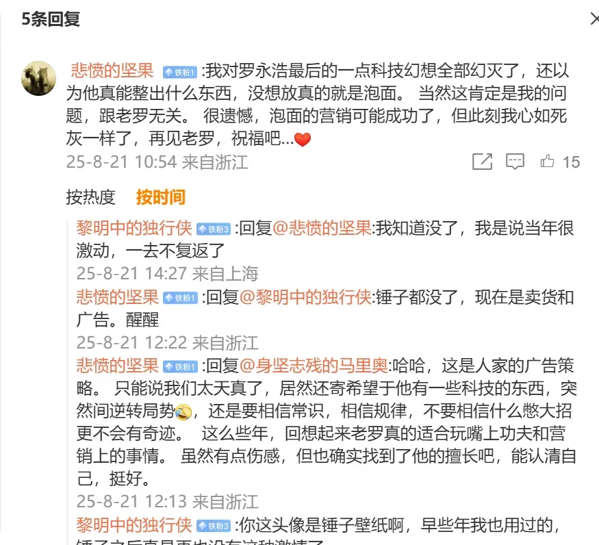 罗永浩发布的新产品，跟康师傅干上了插图4