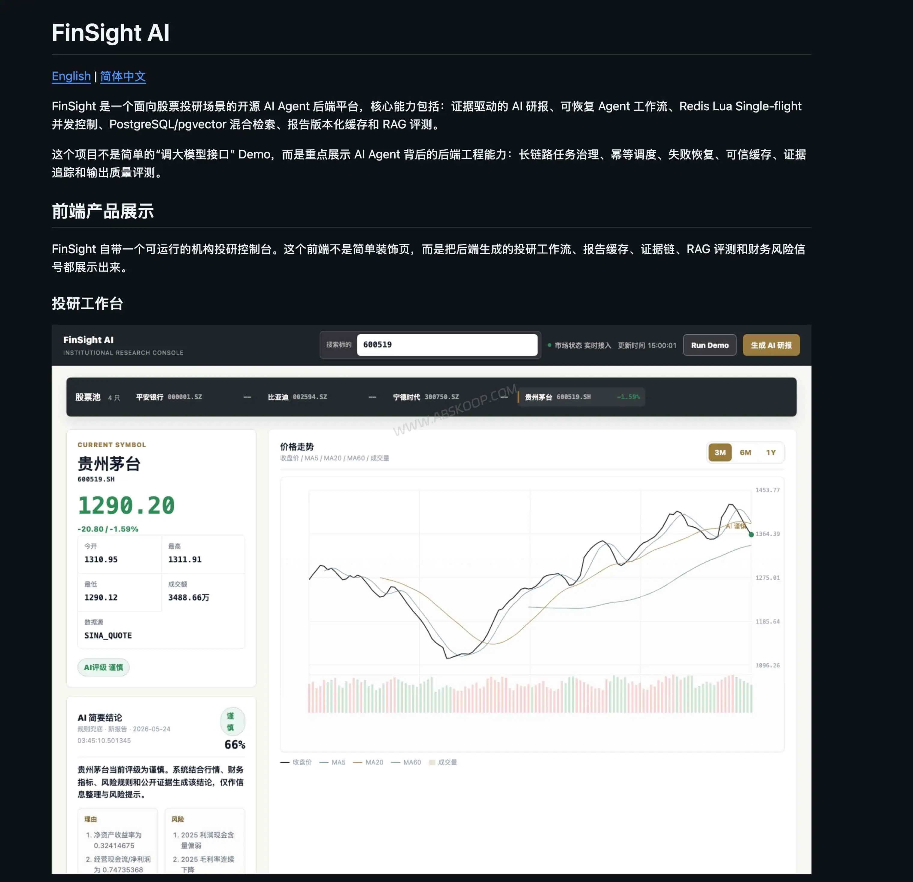 FinSight-AI GitHub 项目介绍页面截图，展示开源 AI 投研平台的仓库信息与项目说明
