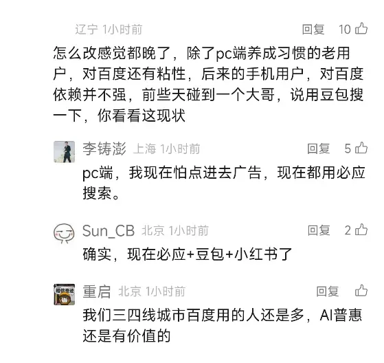 百度迎来10年最大更新，可惜网友已经不买账了插图12