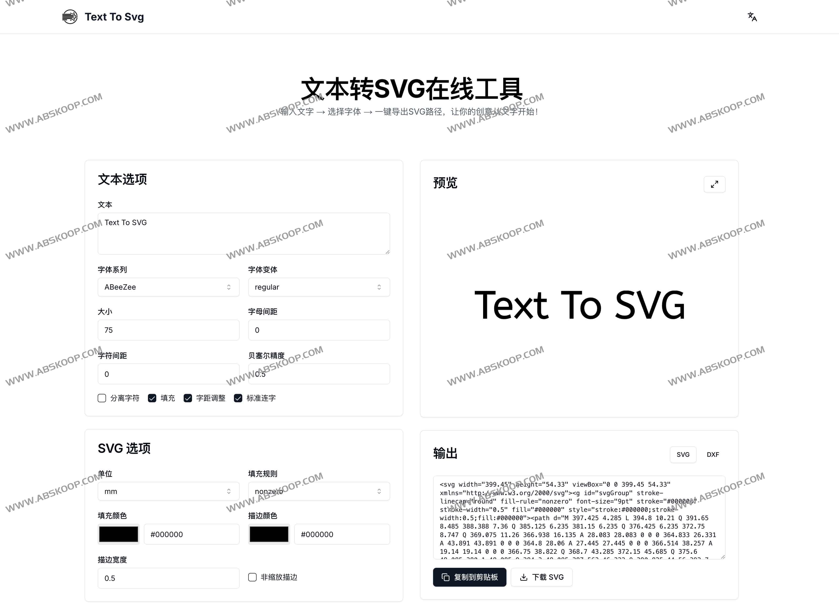 Text To Svg：文本转SVG在线生成器，免费将文字变为可编辑矢量图的高效工具