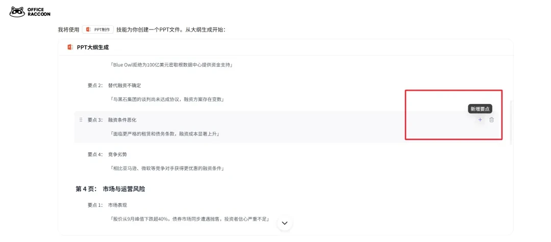 再见，Excel！再见，PPT！这次一句话搞定插图9