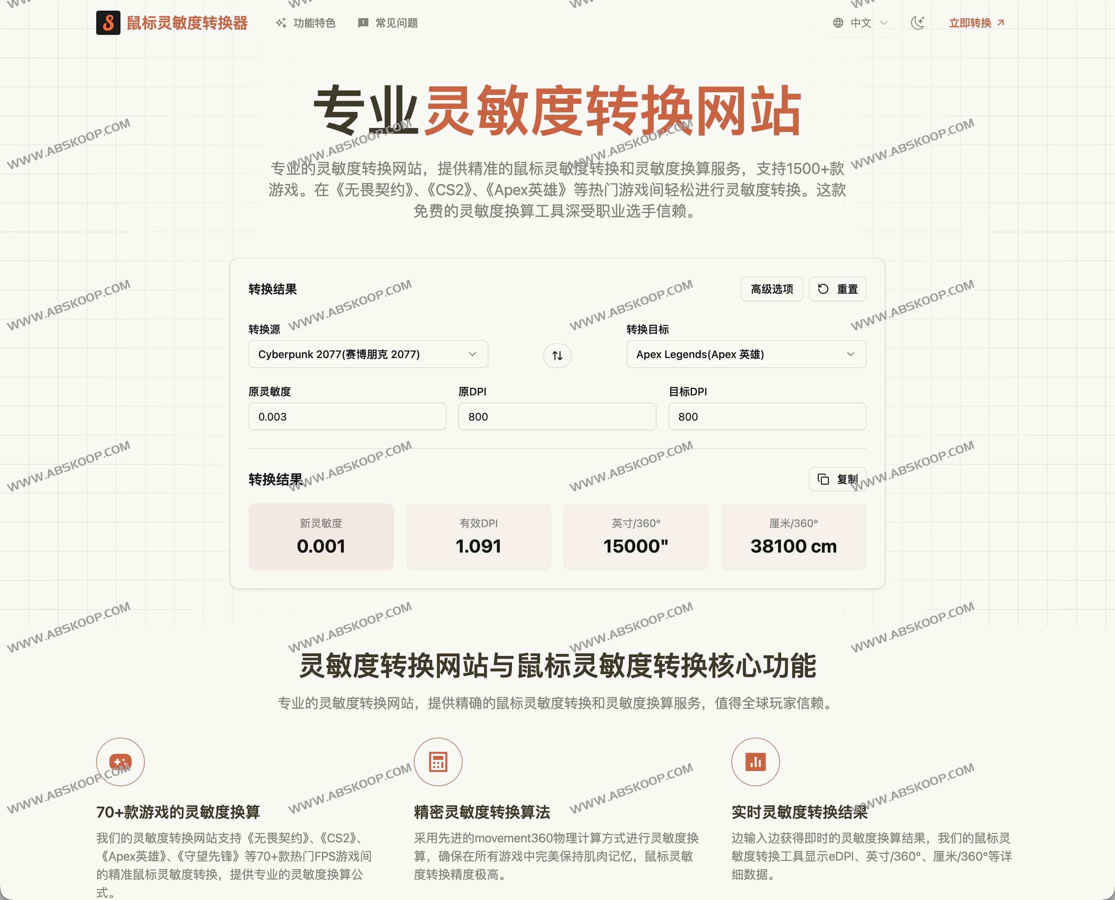 Mouse Sensitivity Converter：免费鼠标灵敏度转换器 支持70+FPS游戏的DPI与eDPI换算工具