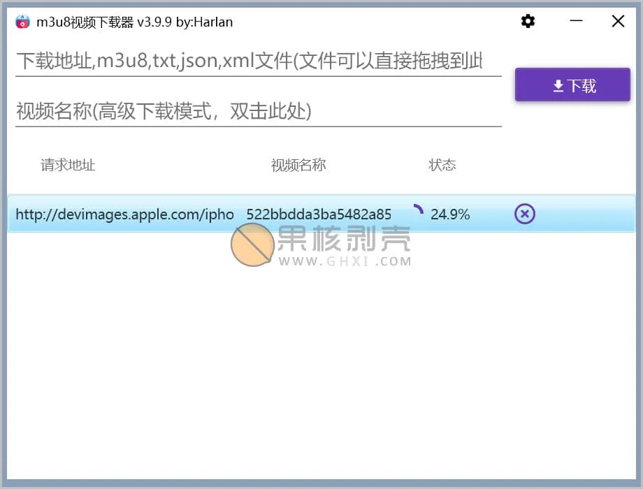 M3u8Downloader_H v5.3.0 官方便携版插图