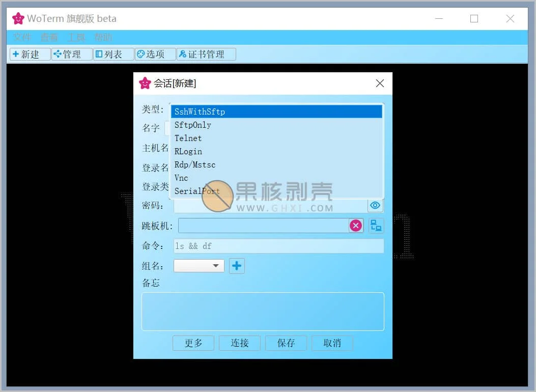 Woterm(远程管理工具) v10.6.1 官方便携版插图