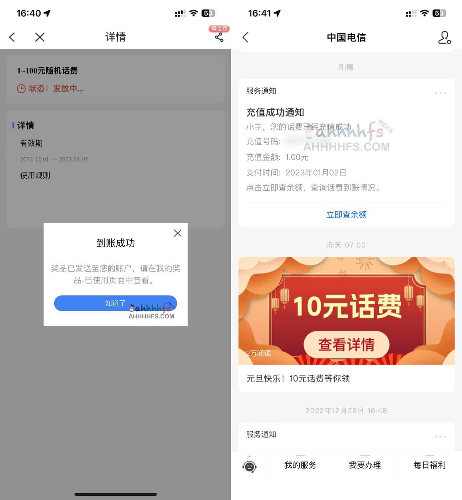 中国电信1-100随机话费券 限量 4 中国电信1-100随机话费券