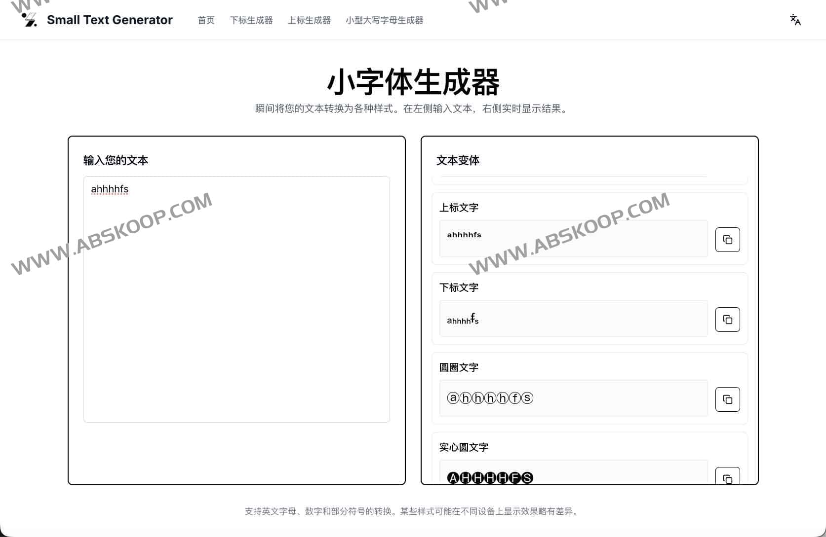 Small Text Generator：免费在线小字体生成器（小型大写/上标/下标/Unicode艺术字体）