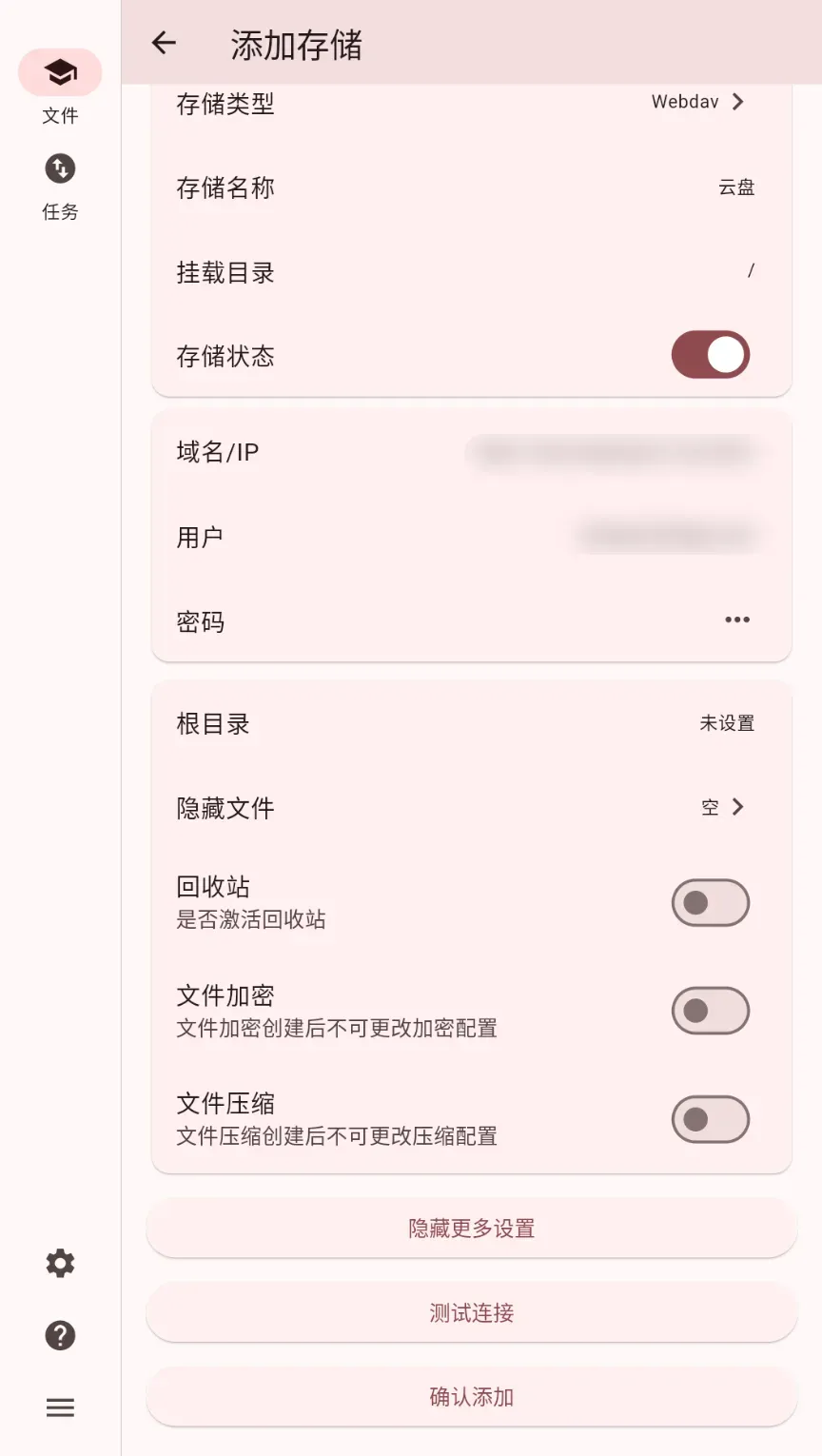 新网盘客户端，红枫云盘软件体验插图4