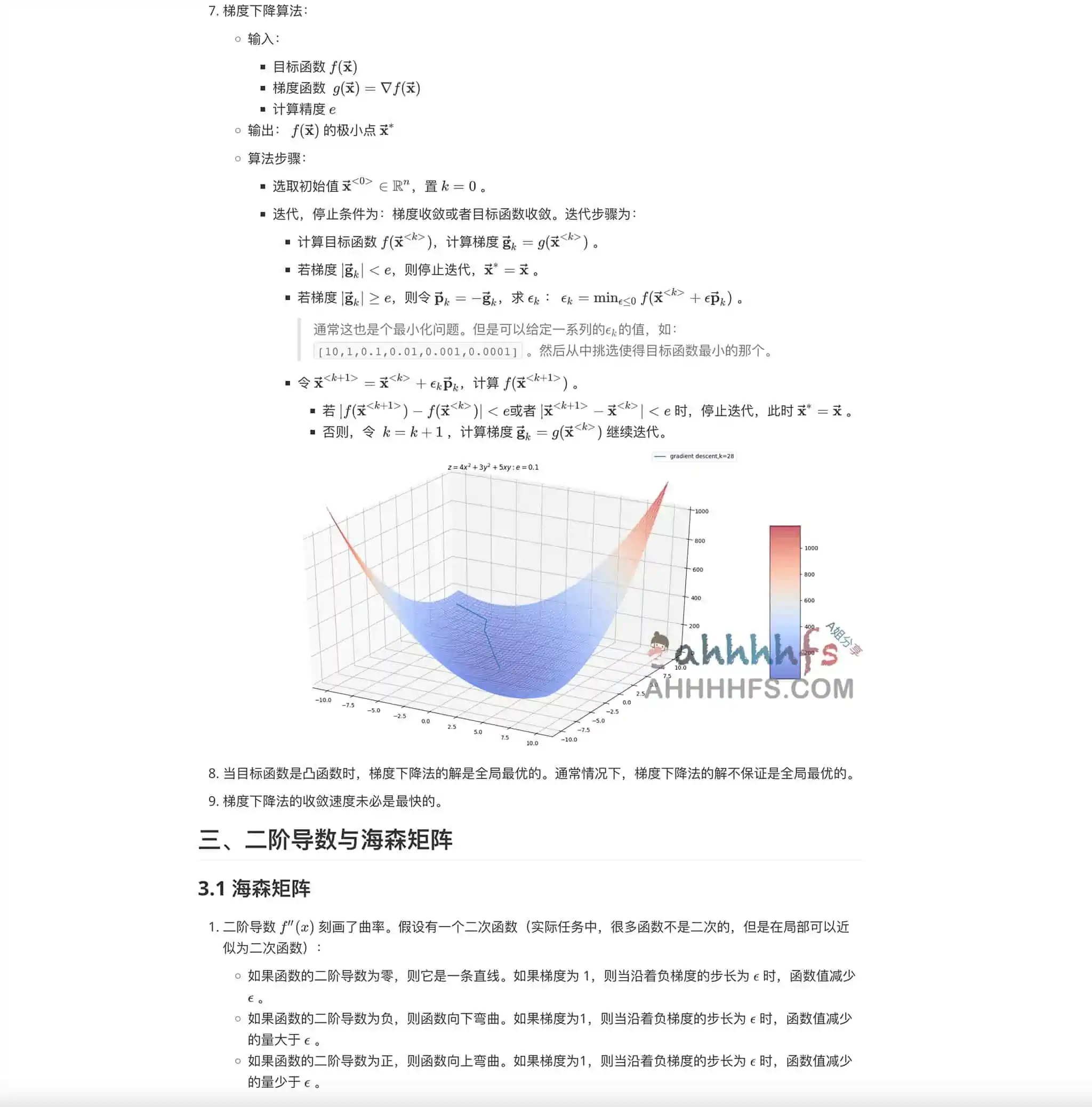 AI 算法工程师手册 腾讯高级研究员出品 开源简洁无广告