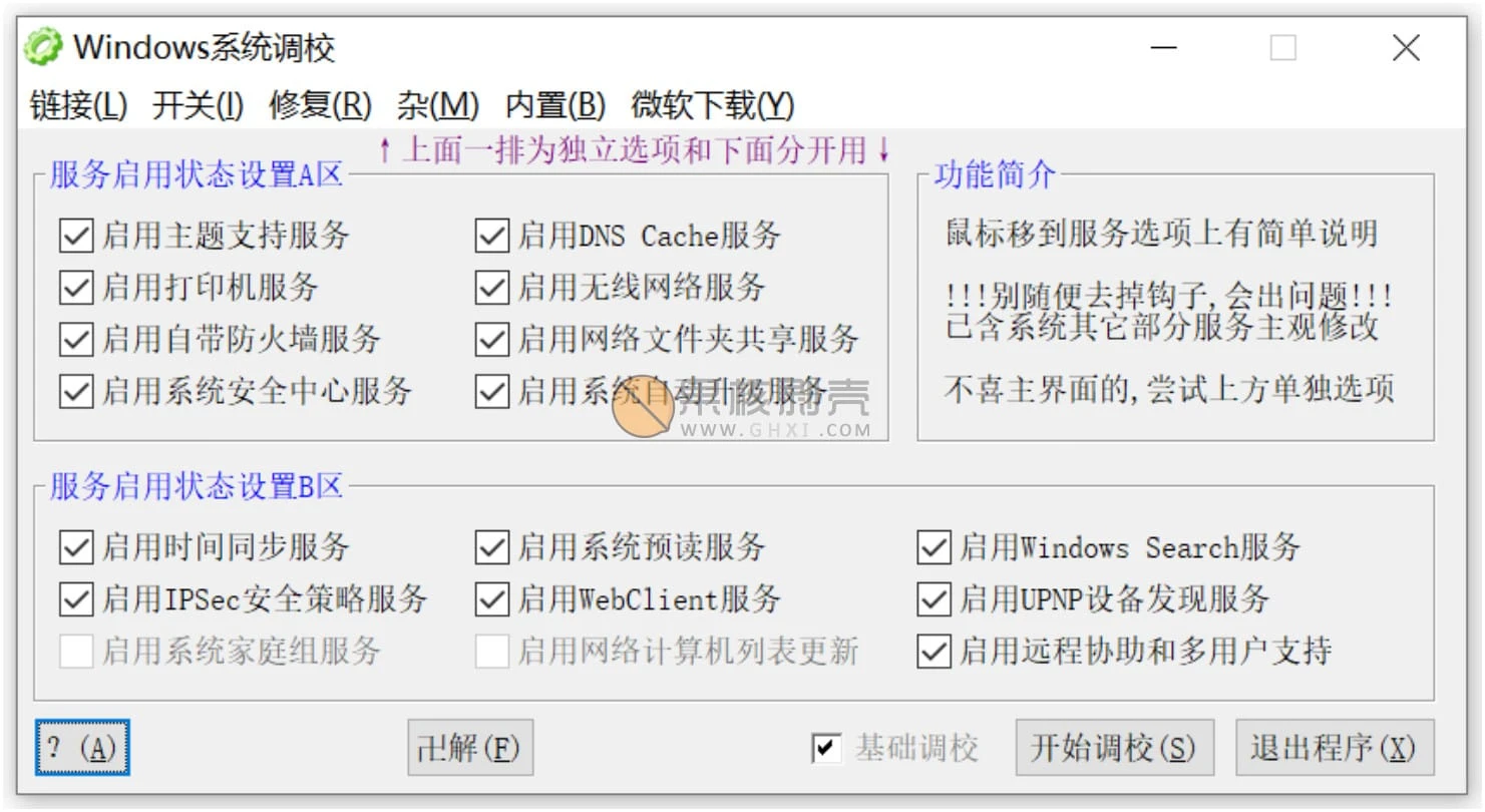 OlSoul(系统调校程序) v2026.06.04 单文件版插图