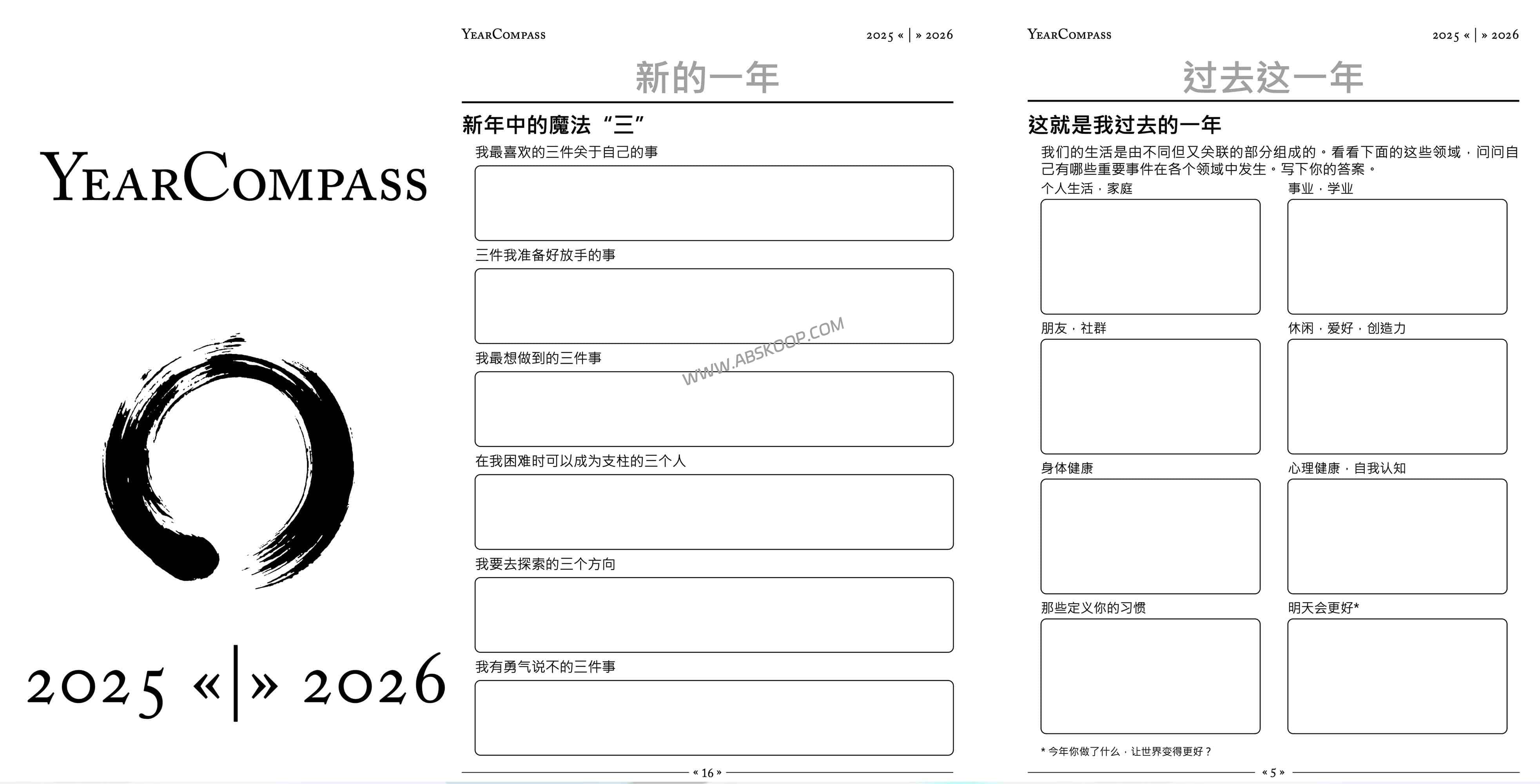 YearCompass年度复盘手册：唤醒自我认知与新年规划的最佳工具