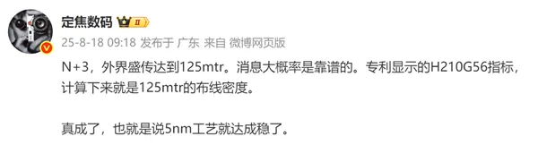 华为麒麟大升级可期！消息称国产N+3工艺要来了：等效5nm制程插图