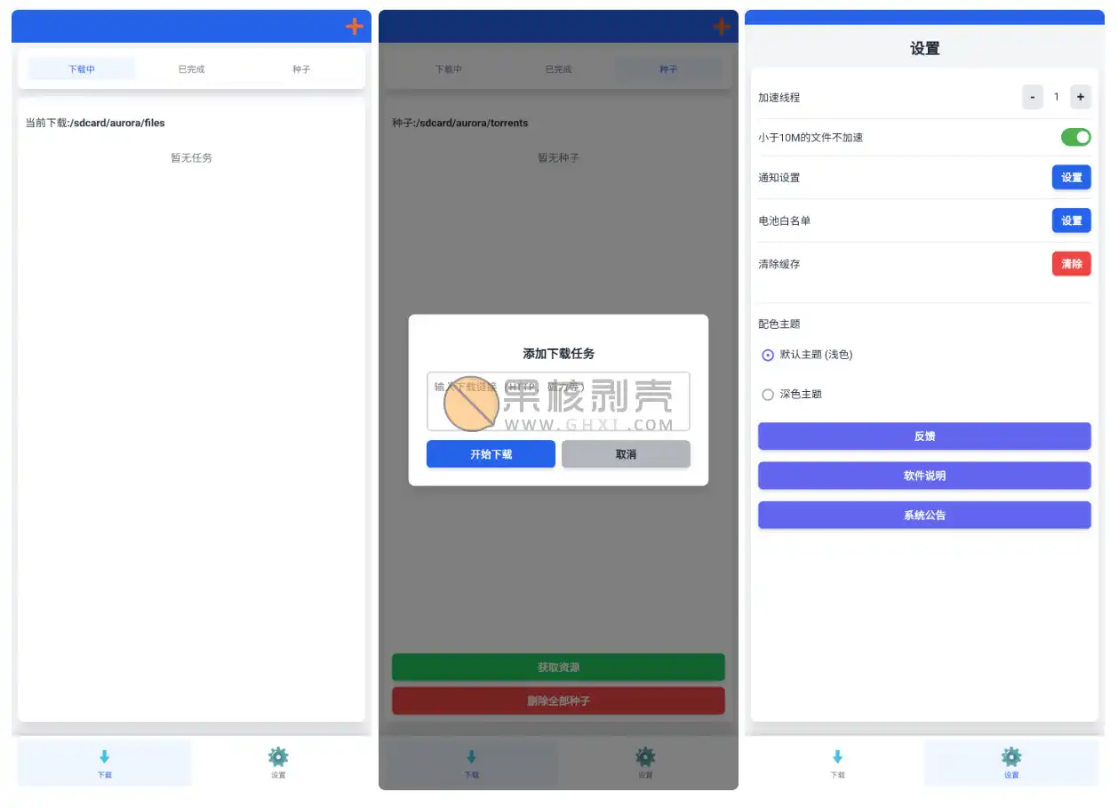 Android 极光下载器 v1.1.0插图