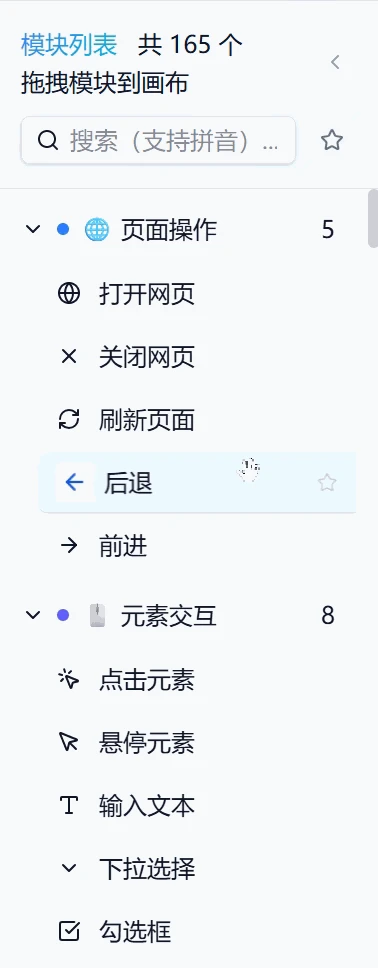 自动化工具,WebRPA软件体验插图2 自动化工具,WebRPA软件体验插图2