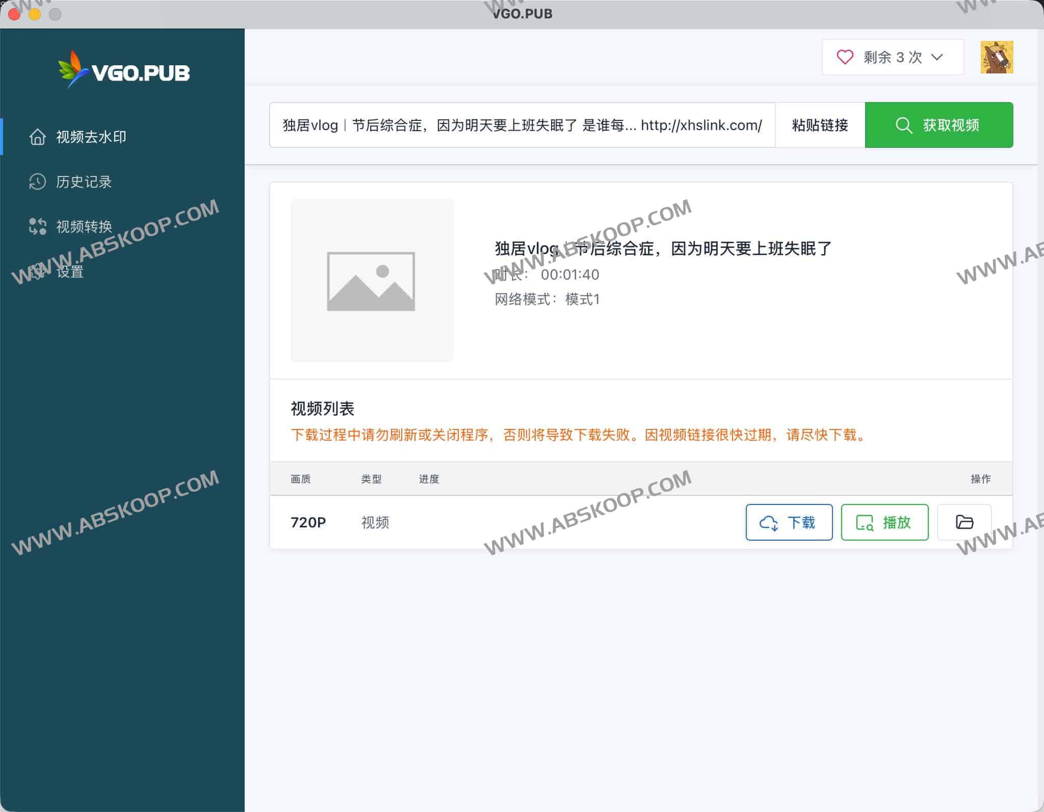 麦壳AI（VGO.PUB）：支持100+平台的4K/8K视频下载与AI去水印、去文字一体化工具