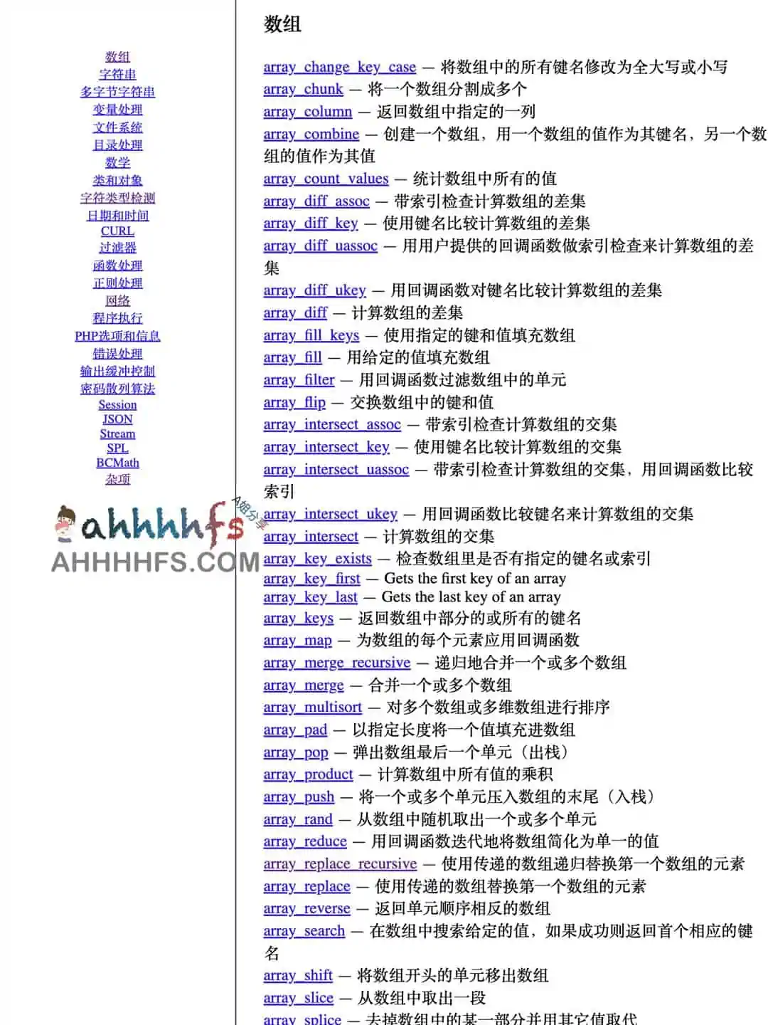 PHP函数速查表- PHP函数大全