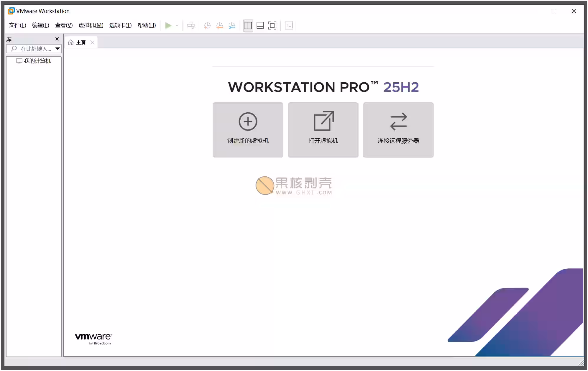 VMware Workstation v25H2u1-25219725 精简版插图