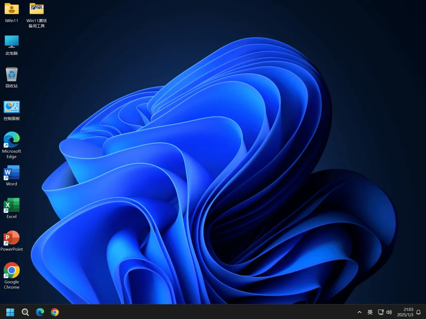 【吻妻】 Windows 11 LTSC 1224 纯净版插图