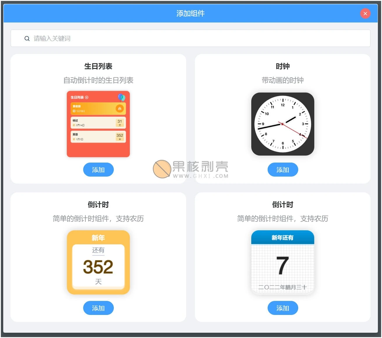 桌面组件(桌面小部件) v25.7.4.0 绿色版插图