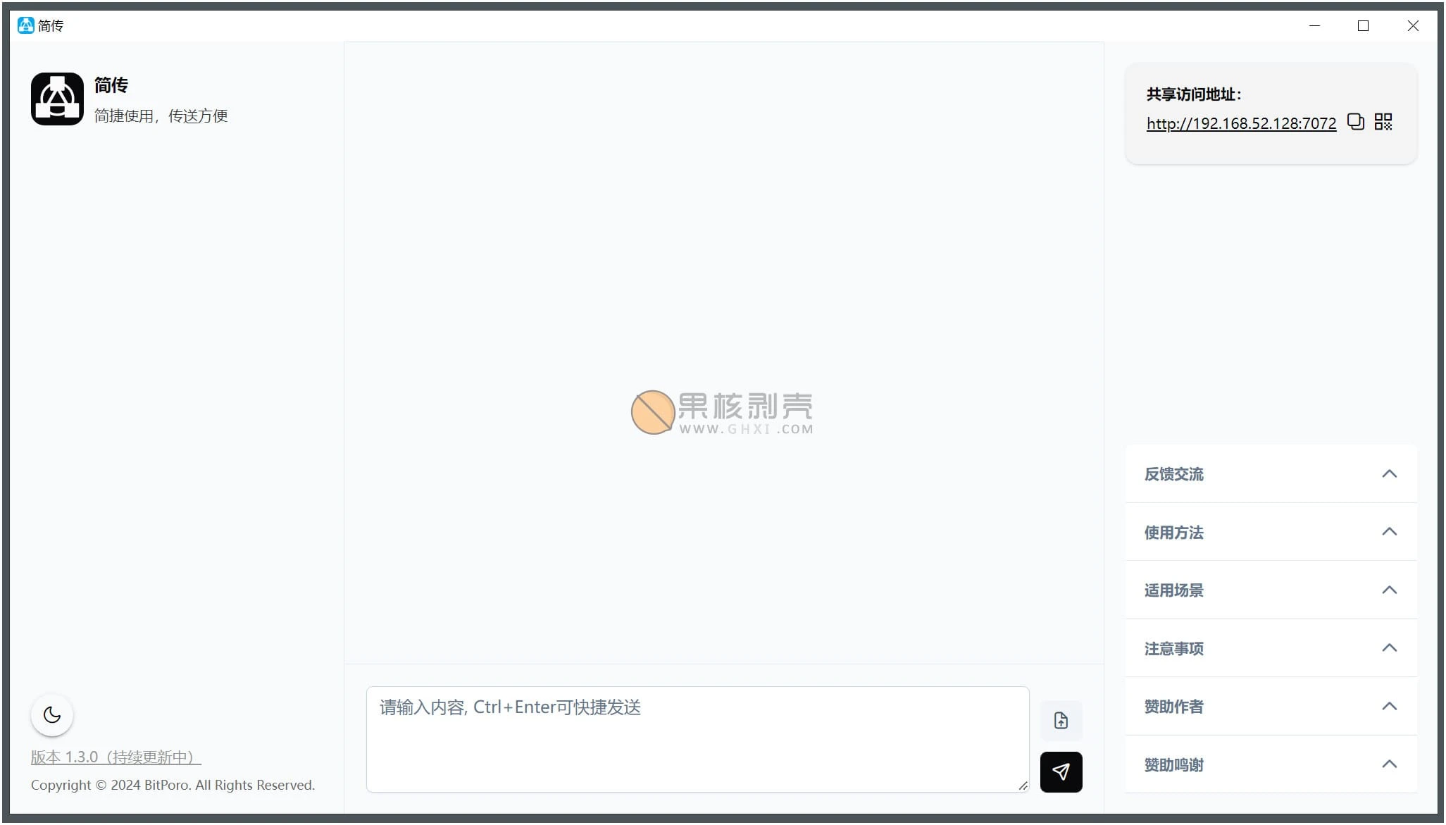 简传 v2.2.4 官方版插图
