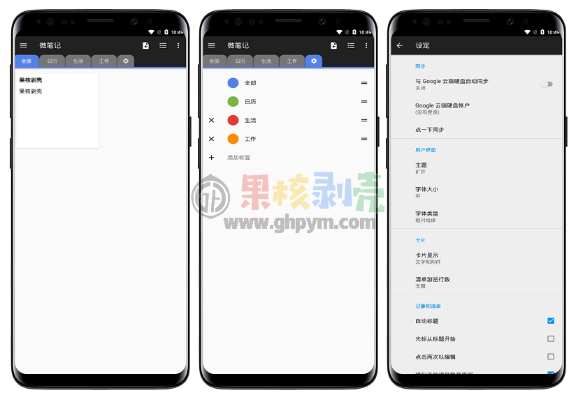 Android 微笔记 v6.72 修改版插图
