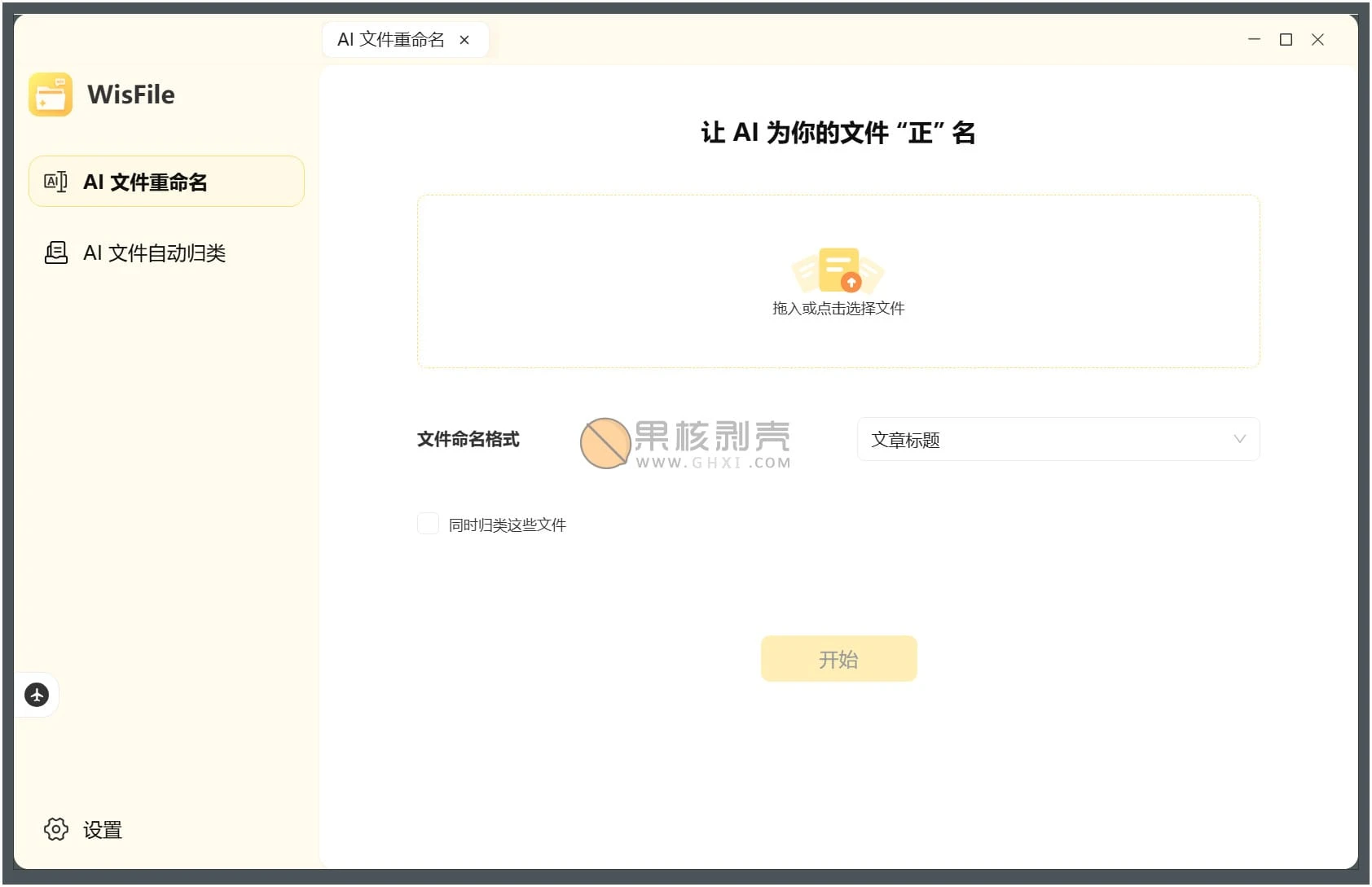 WisFile(文件整理工具) v1.2.20插图