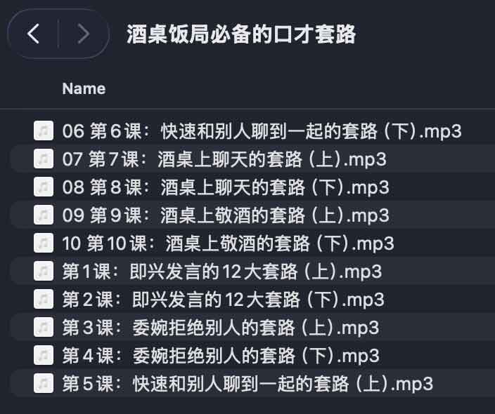 酒桌饭局必备的口才套路