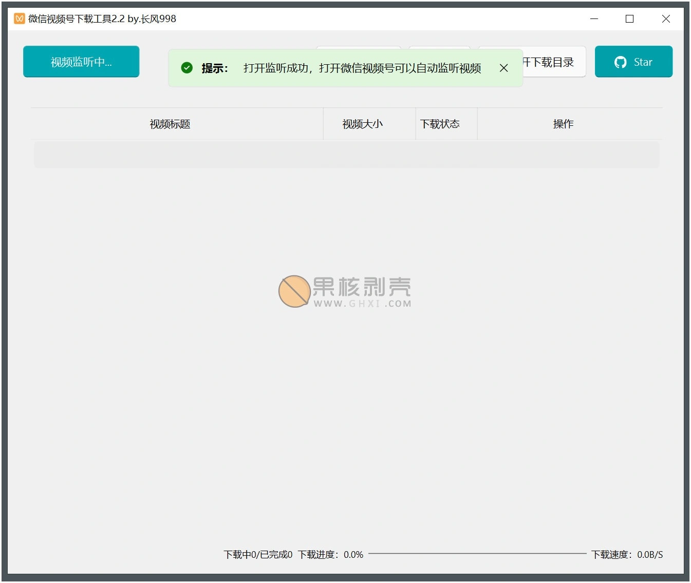 微信视频号下载工具 v2.4 绿色版插图