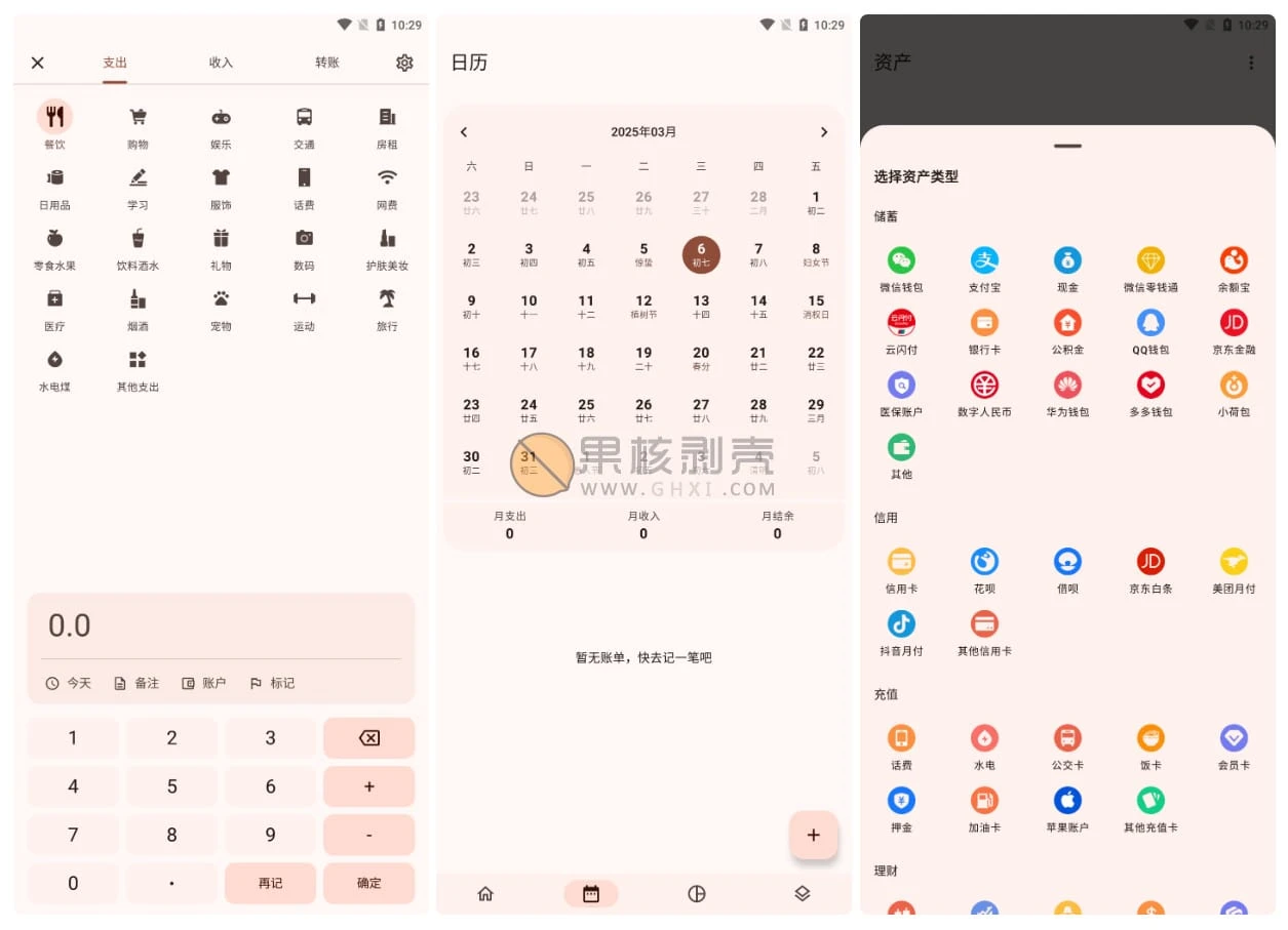 Android Billbook(记账软件) v2.3.0插图
