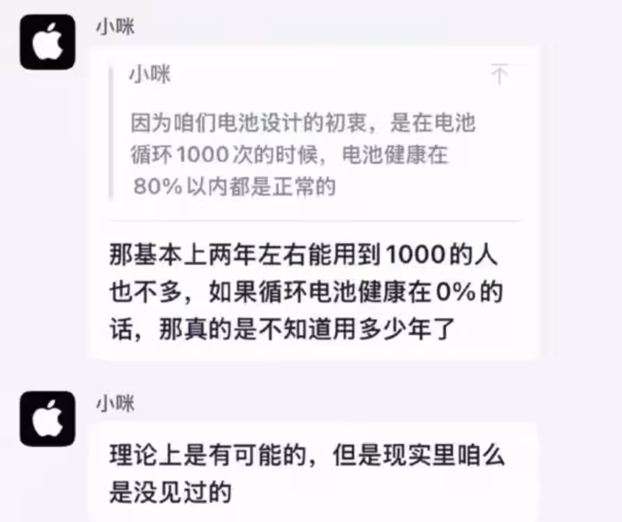 电池健康度用到0%引热议 苹果客服：不知道要用多少年 理论上是有可能插图
