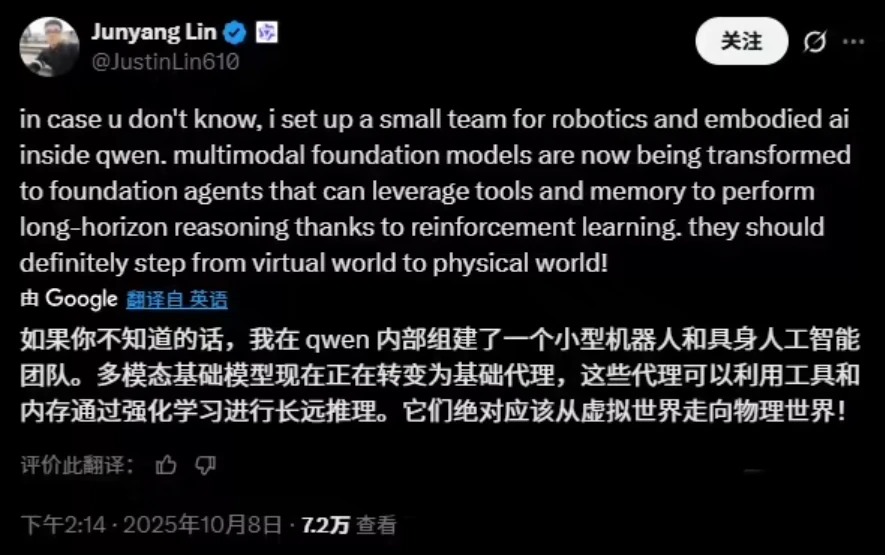 阿里巴巴入场！组建机器人和具身智能团队，让 AI 从虚拟走进现实插图