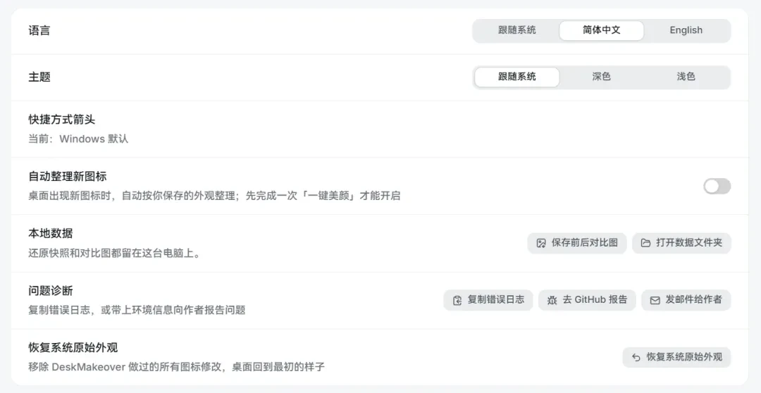 桌面美化工具，DeskMakeover软件体验插图19