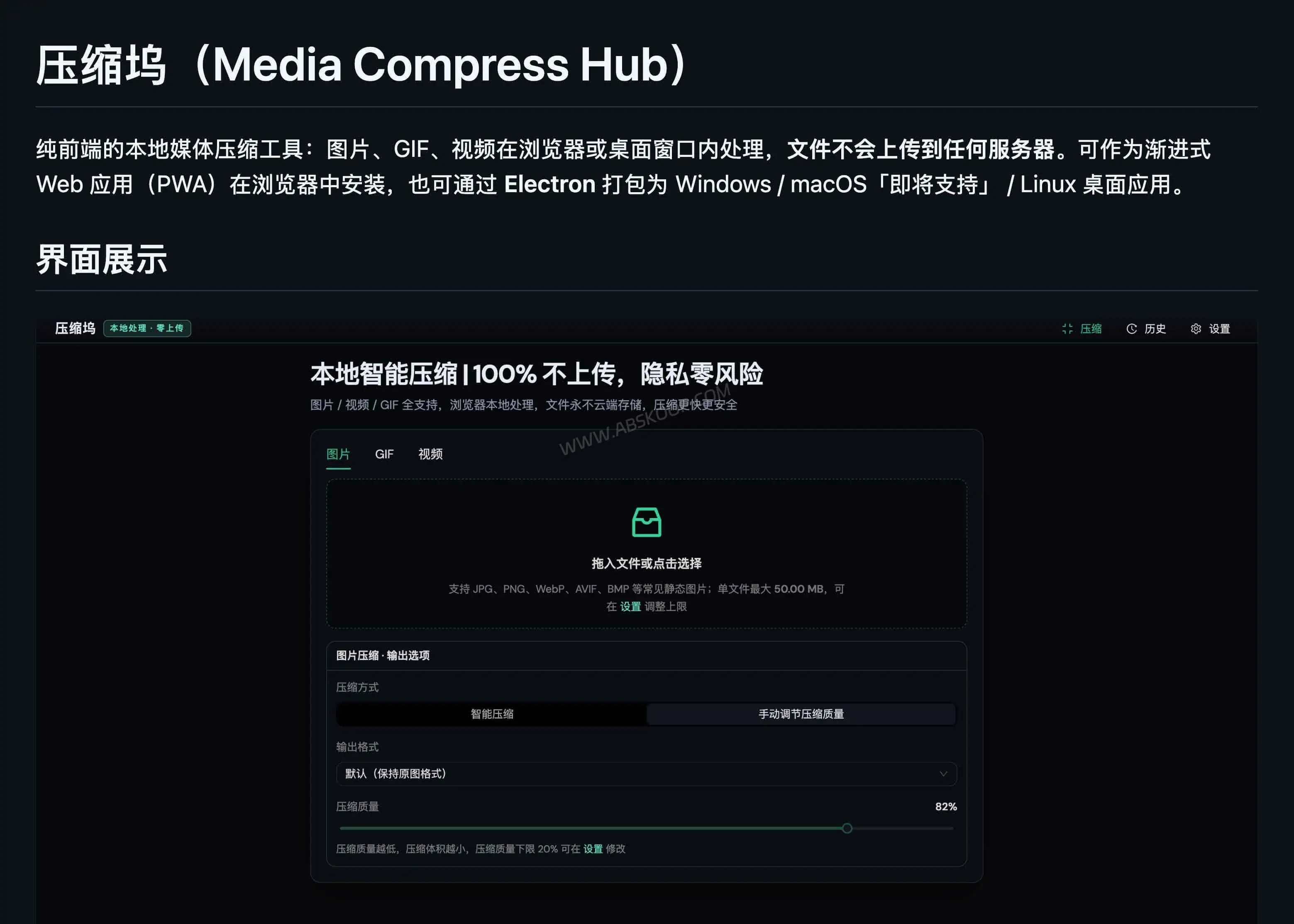压缩坞 Media Compress Hub GitHub 项目介绍页面，展示本地在线视频压缩工具的开源信息