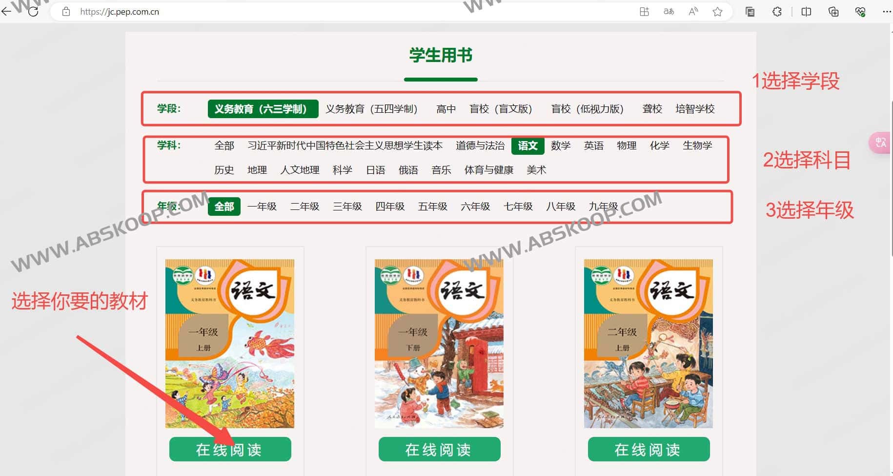 中小学人教版教材下载工具 WEB版