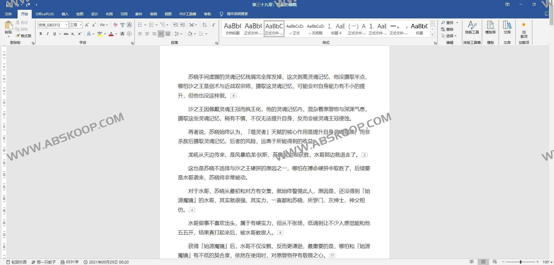 novel-disguise：一键把起点等主流小说站变成 Word/Excel 阅读界面，沉浸式告别广告打扰