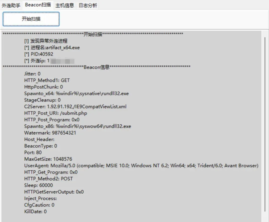 实测Windows应急响应工具，可别查出什么大宝贝插图5
