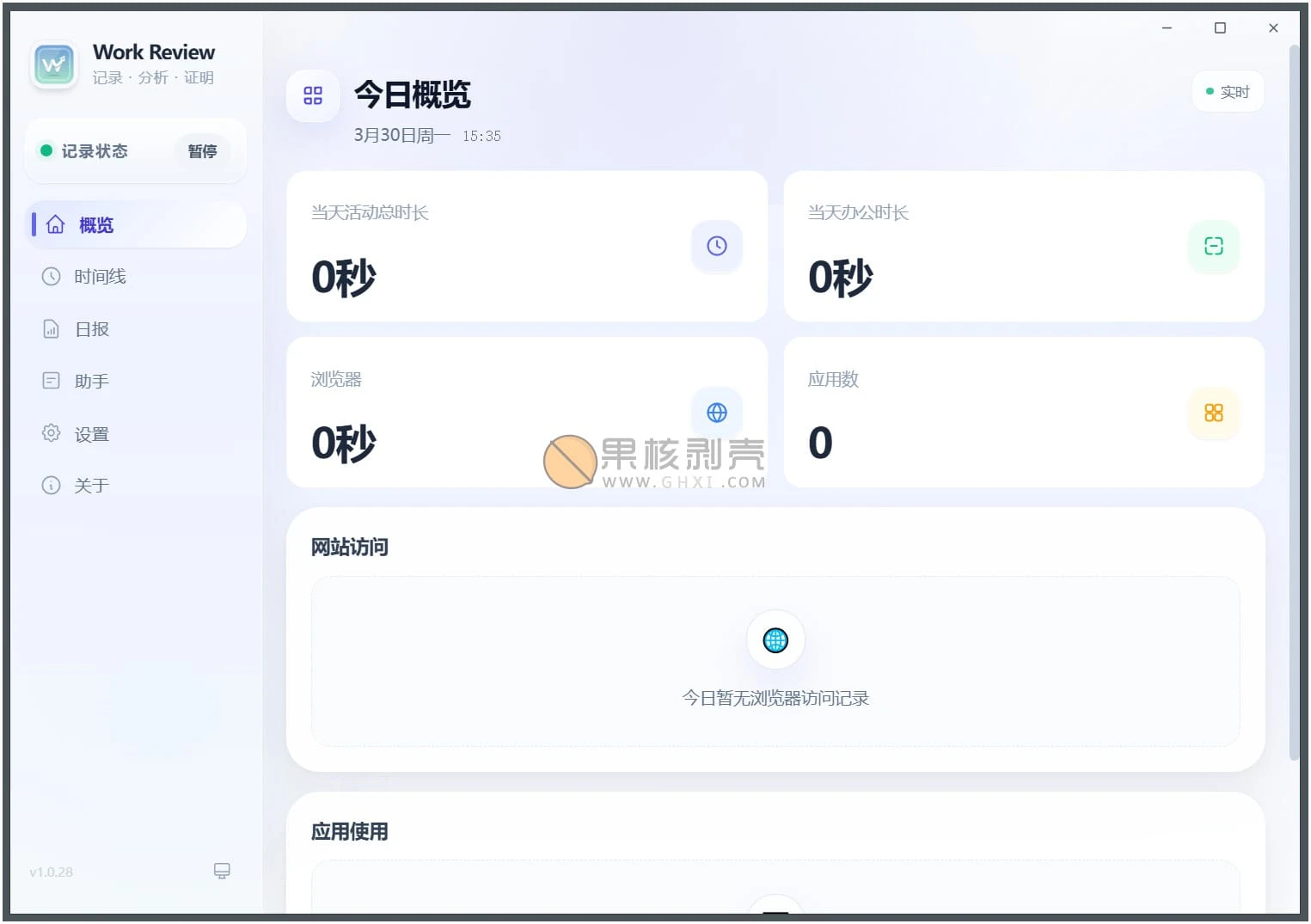 Work Review(工作轨迹记录器) v1.0.48插图