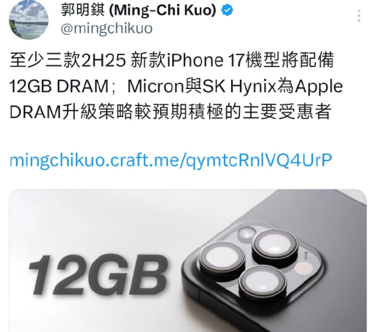 苹果最良心的一次：iPhone 17有望全系标配12GB内存插图