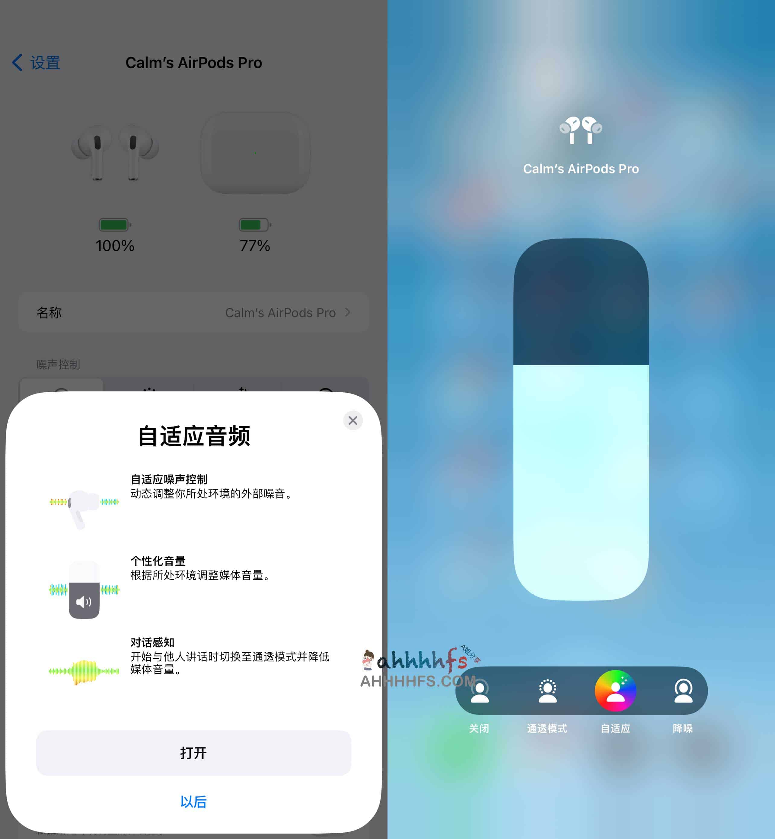 AirPods Pro升级加入Beta 体验自适应音频