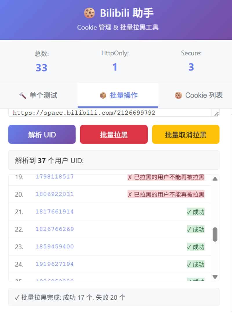bilibili-block-extension：Bilibili 批量拉黑助手，一键屏蔽神人号、擦边号、广告号的 Chrome 扩展