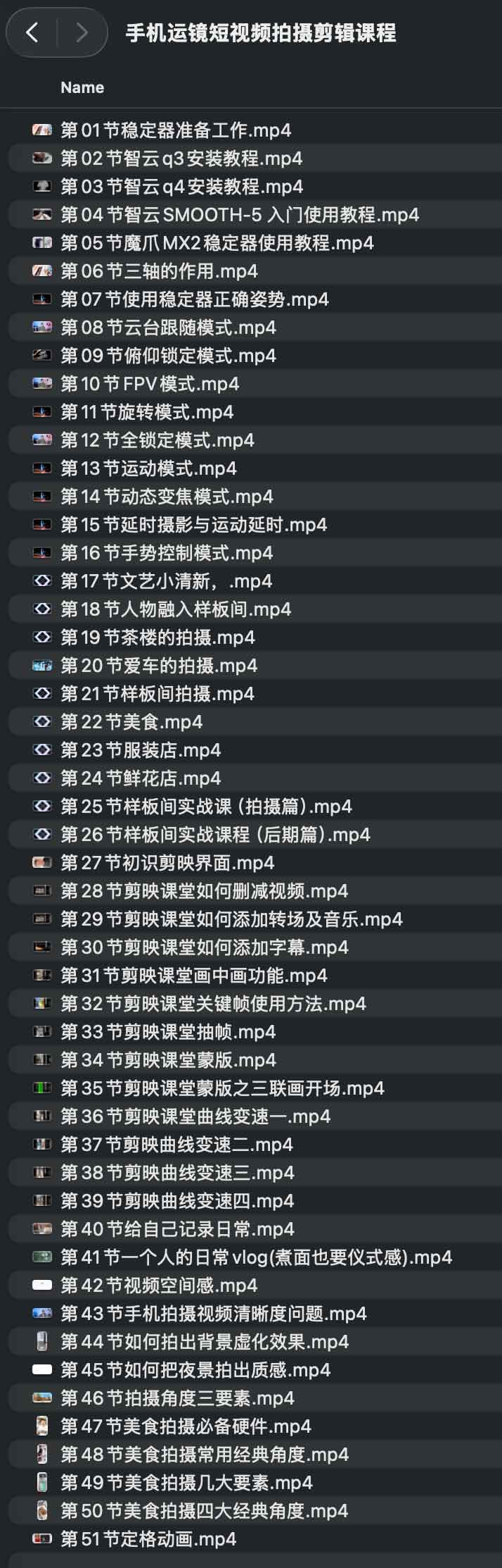 手机运镜短视频拍摄剪辑课程