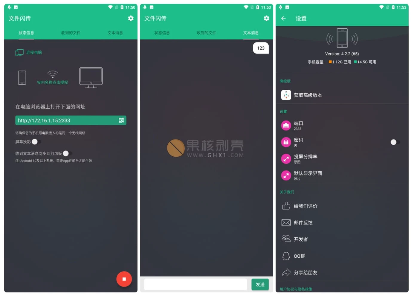 Android 文件闪传 v6.1.6插图