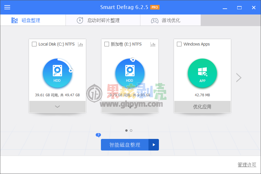 IObit SmartDefrag(智能磁盘整理) v11.4.0.508 特别版插图1