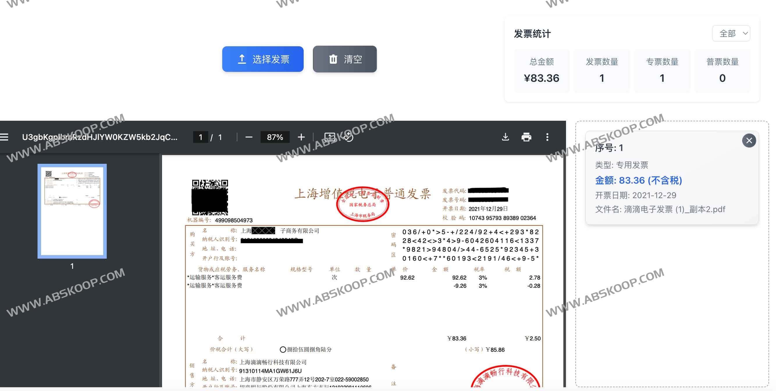 invoice-pdf-printer：高颜值在线发票打印助手，浏览器端无服务器开源工具