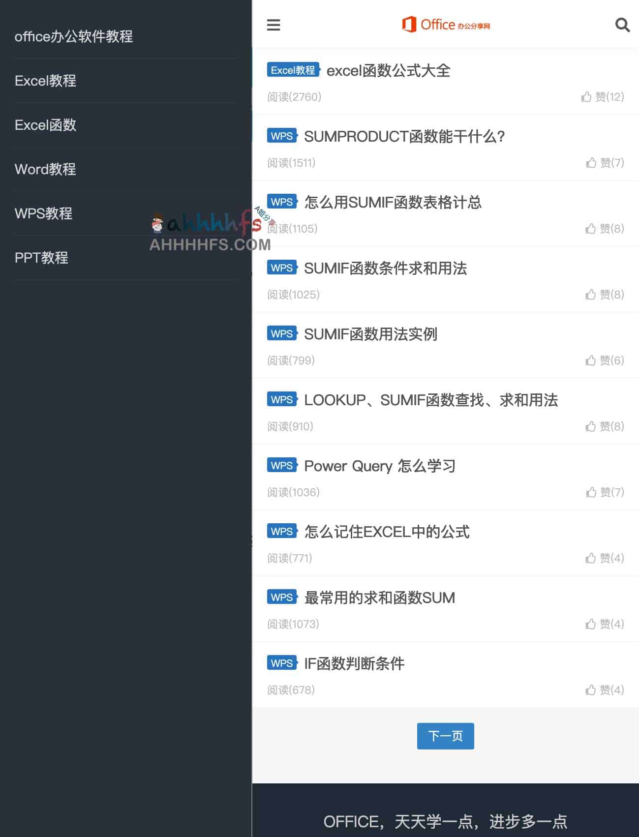 Office办公分享网-Office办公软件入门基础教程