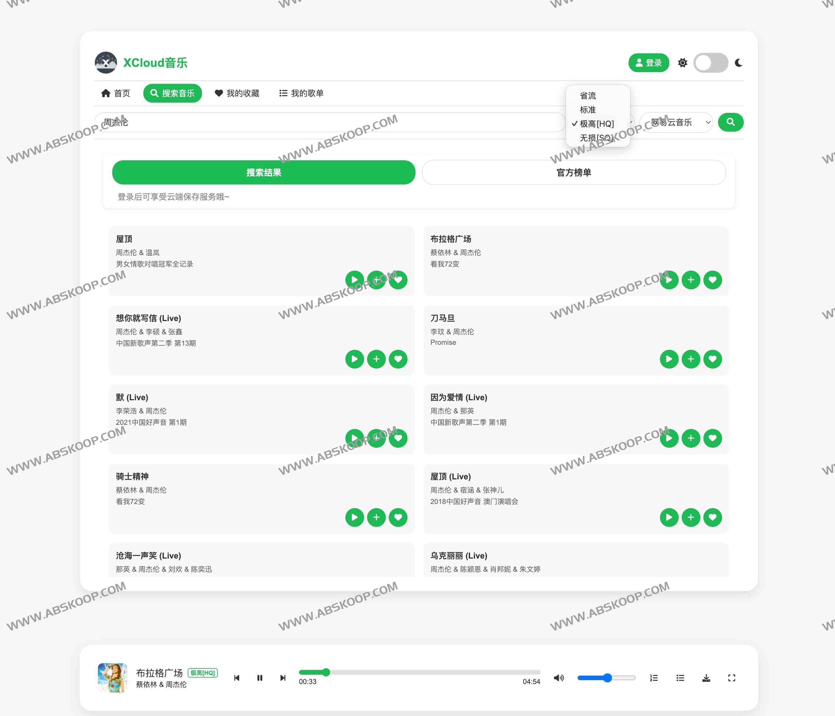 XCloud音乐：多源在线播放器，畅享高品质音乐