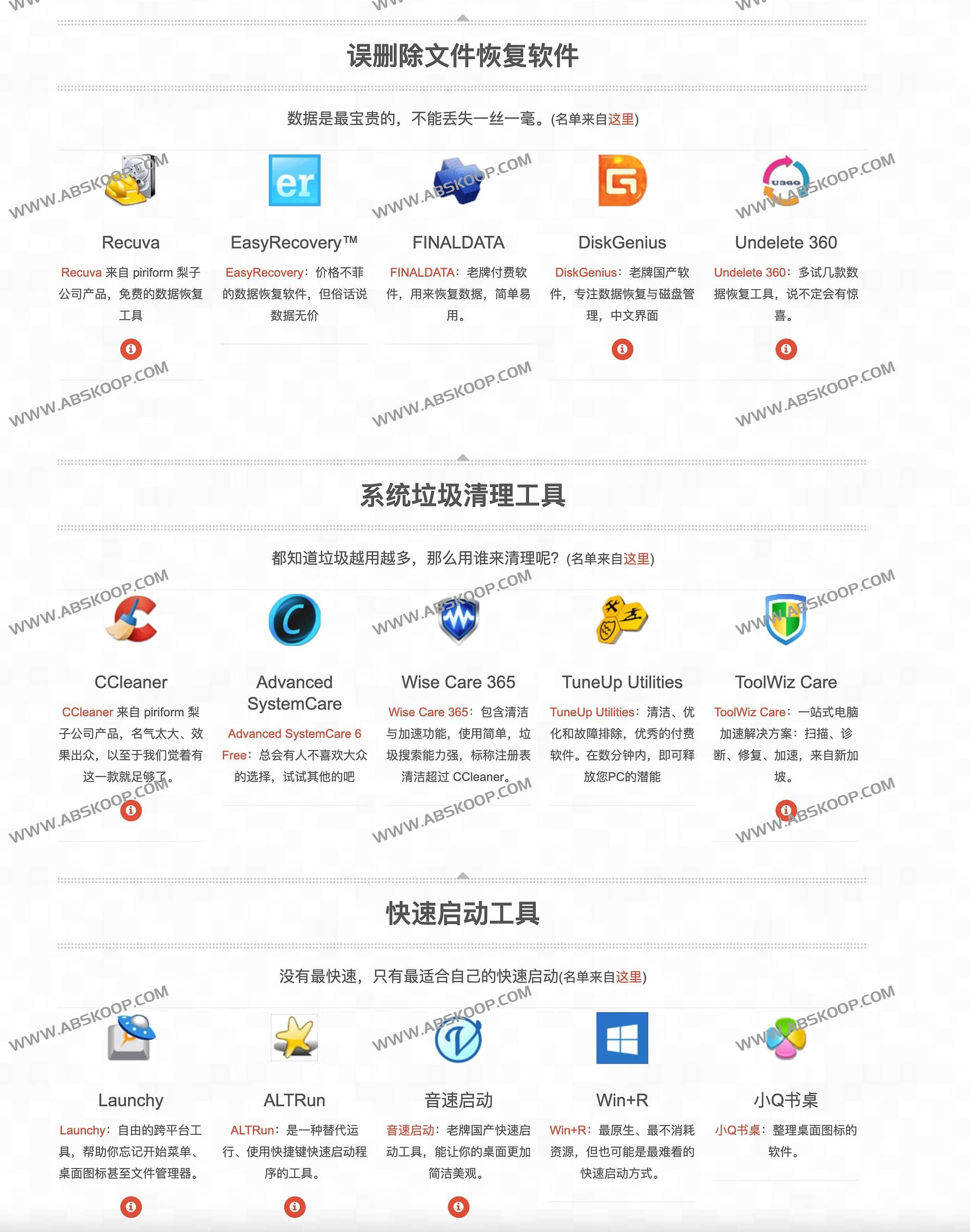 优秀特色软件集合-小众软件