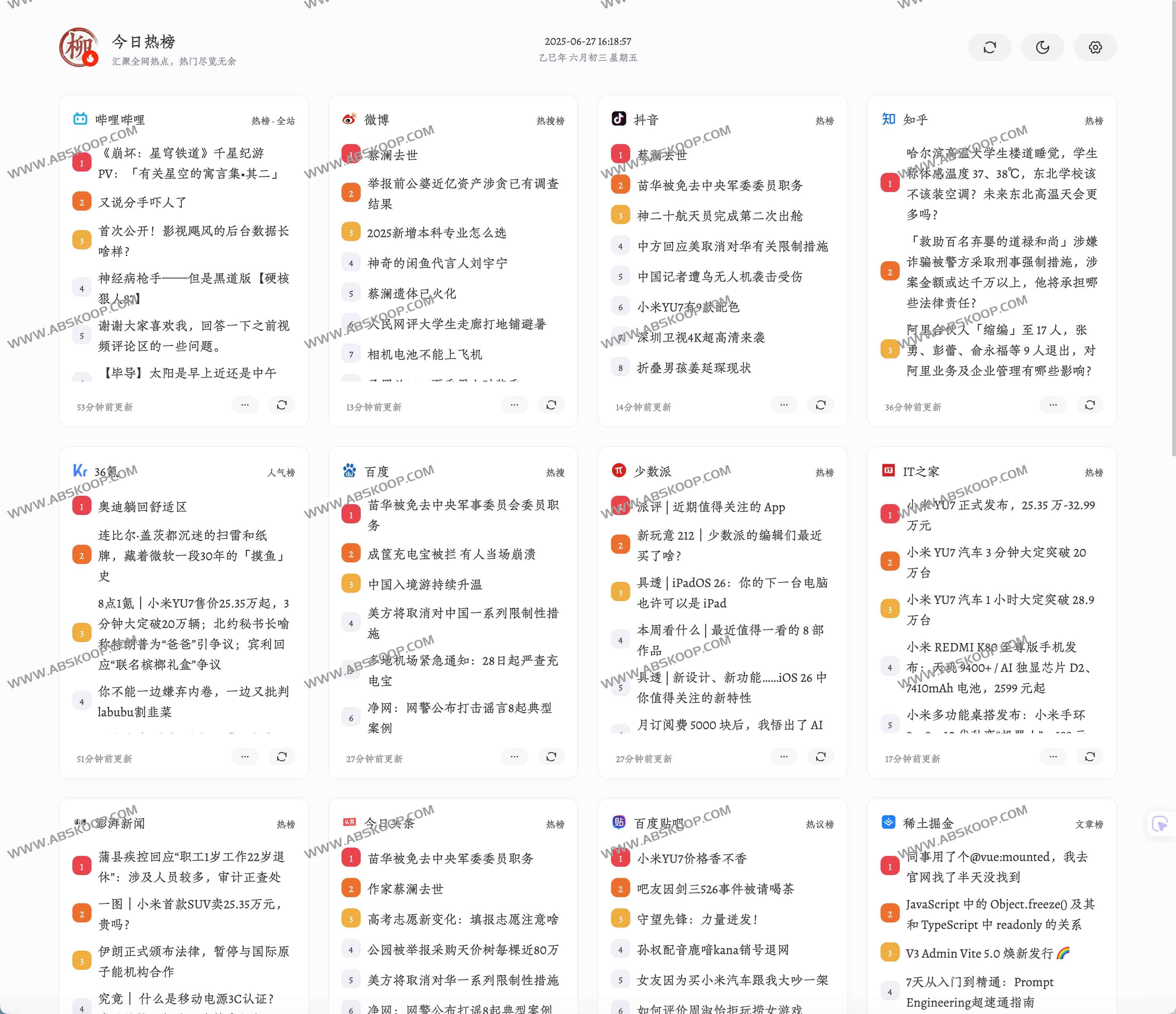 今日热榜：汇聚全网热点，秒读全网热门